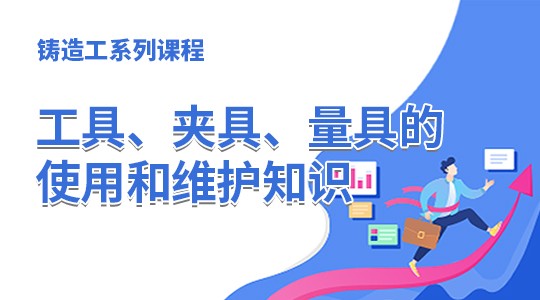 机械加工与装配